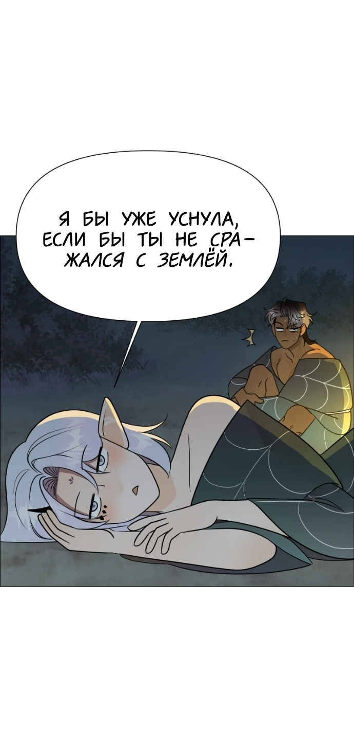 Манга В ловушке фей - Глава 11 Страница 36