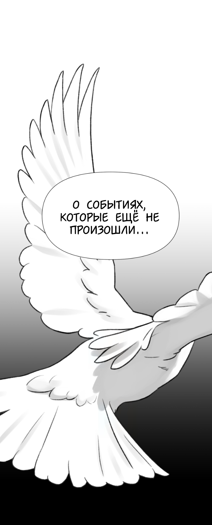 Манга В ловушке фей - Глава 11 Страница 12