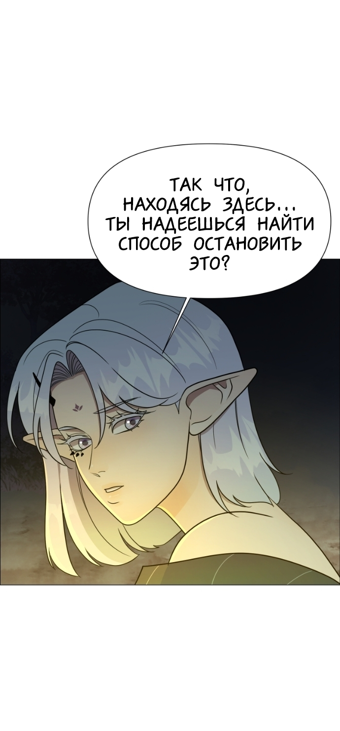 Манга В ловушке фей - Глава 11 Страница 20