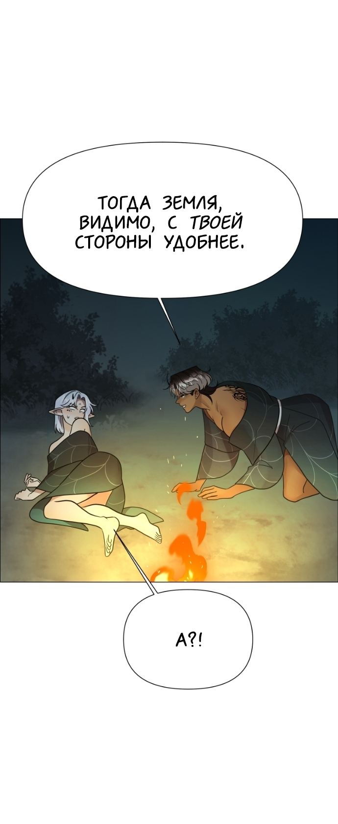 Манга В ловушке фей - Глава 11 Страница 38