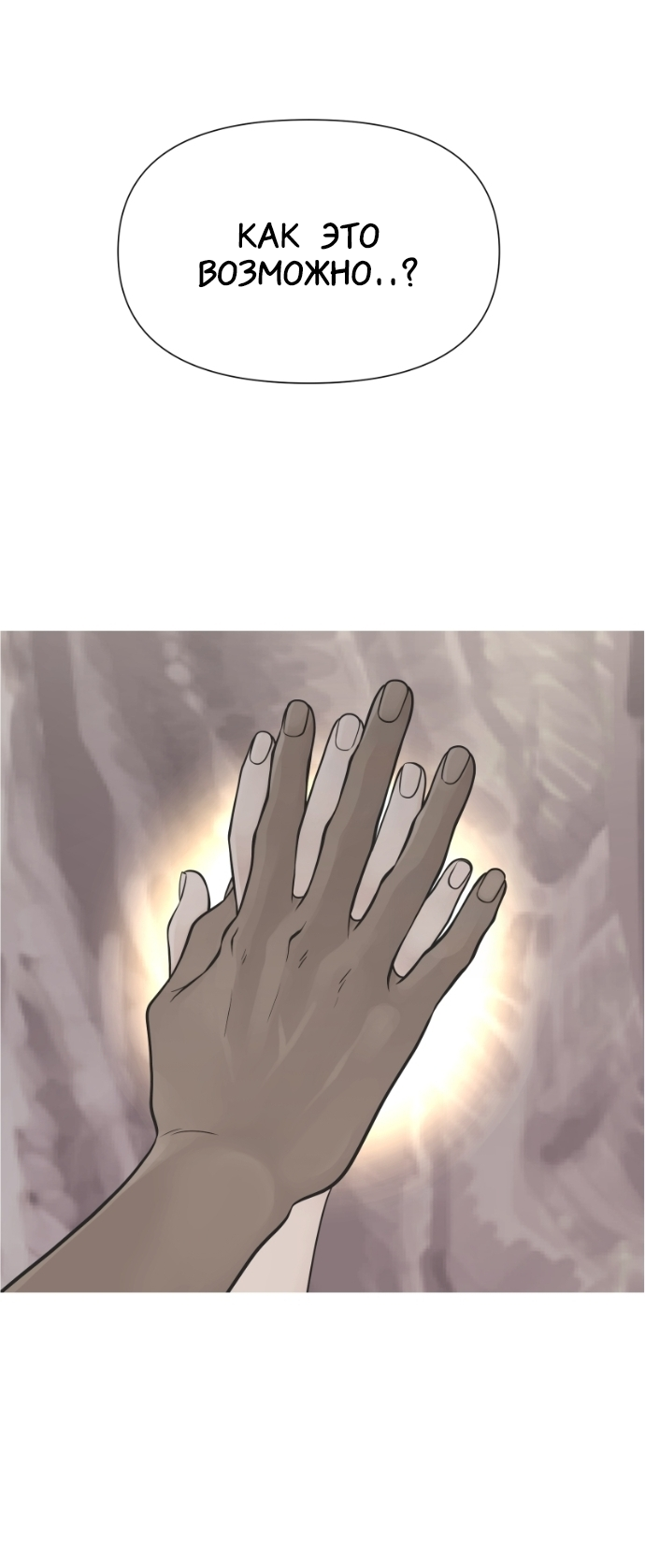 Манга В ловушке фей - Глава 11 Страница 8