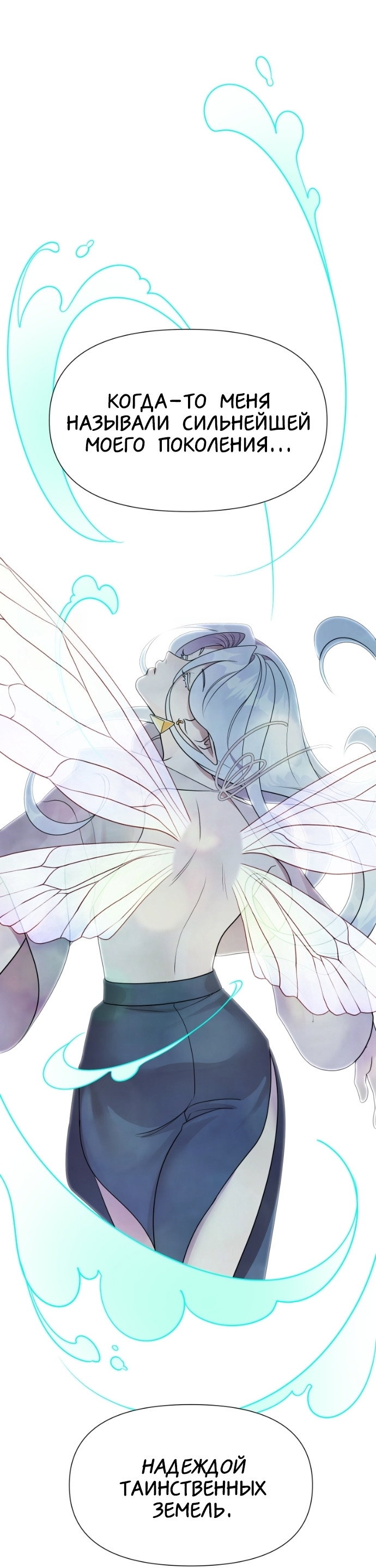 Манга В ловушке фей - Глава 11 Страница 24