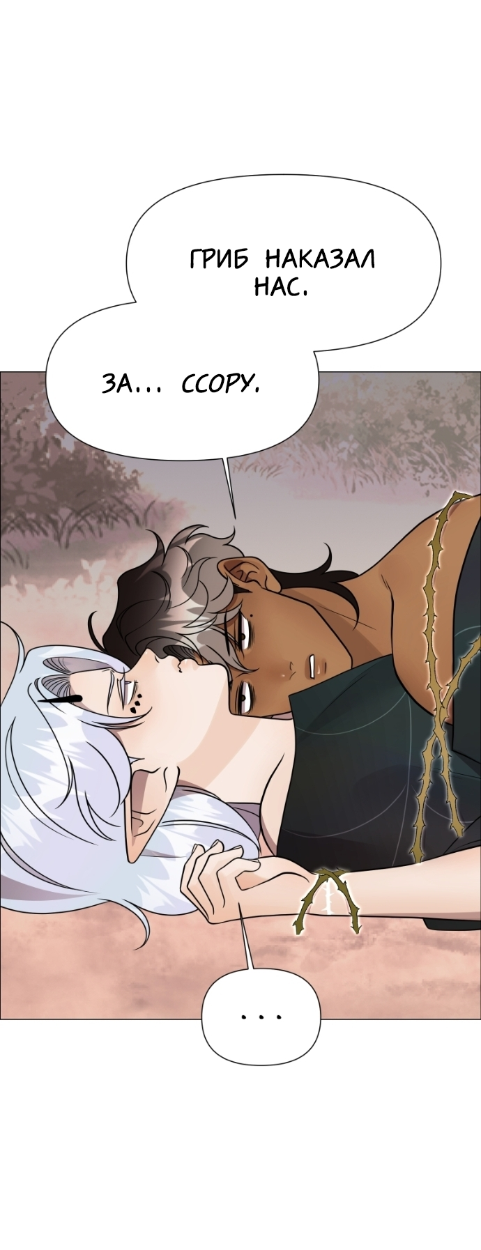 Манга В ловушке фей - Глава 11 Страница 43