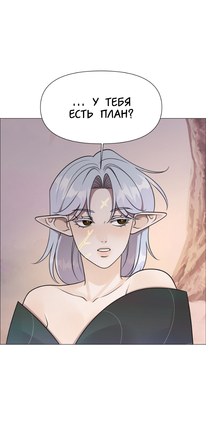 Манга В ловушке фей - Глава 11 Страница 50