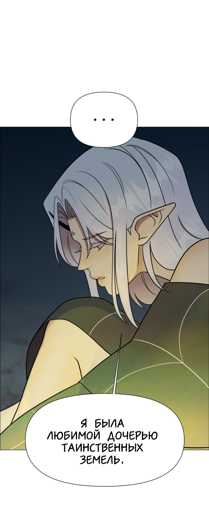 Манга В ловушке фей - Глава 11 Страница 23