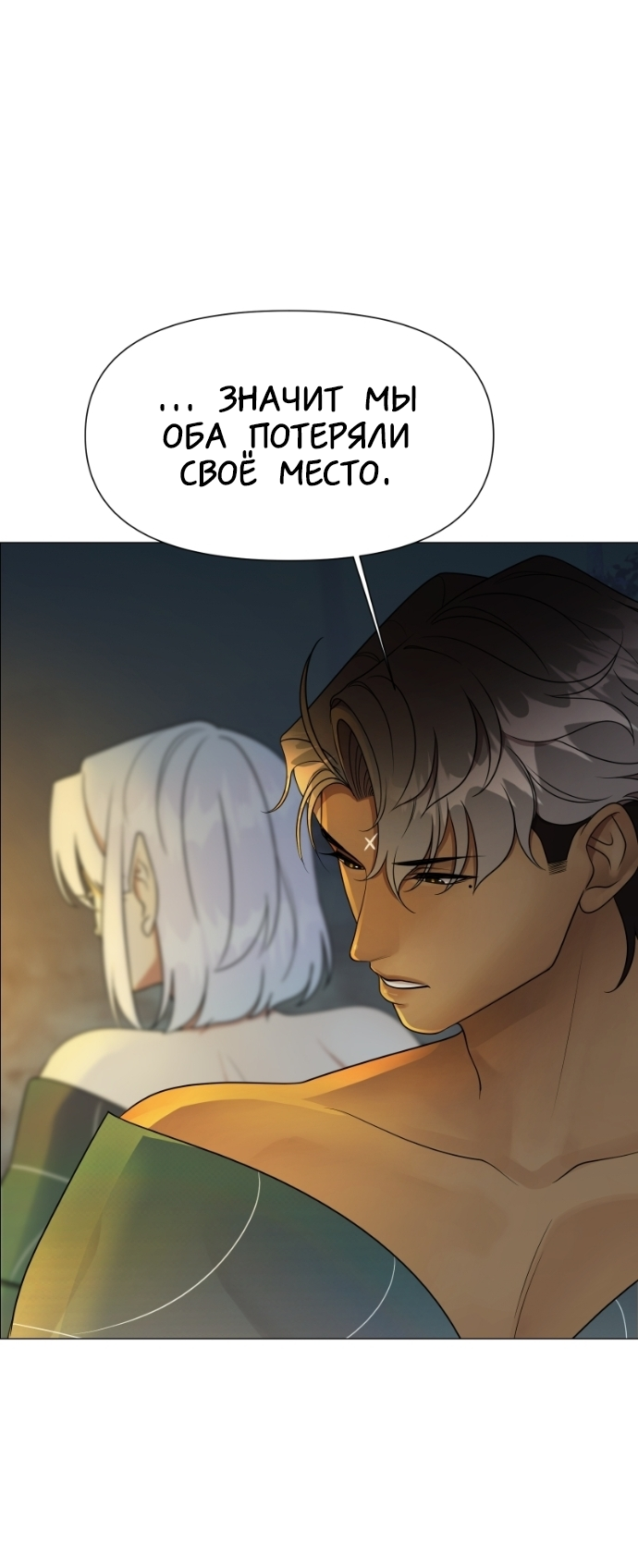 Манга В ловушке фей - Глава 11 Страница 27