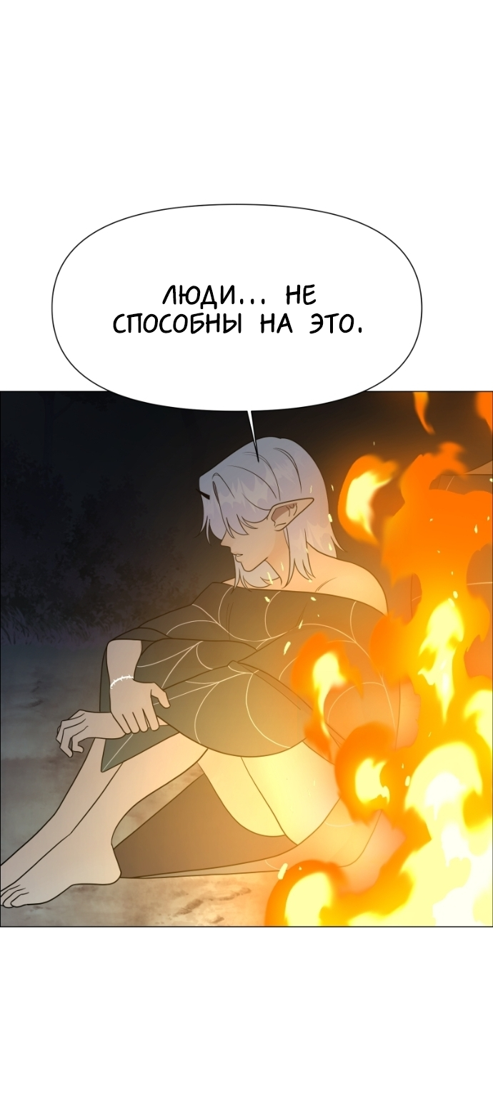 Манга В ловушке фей - Глава 11 Страница 9