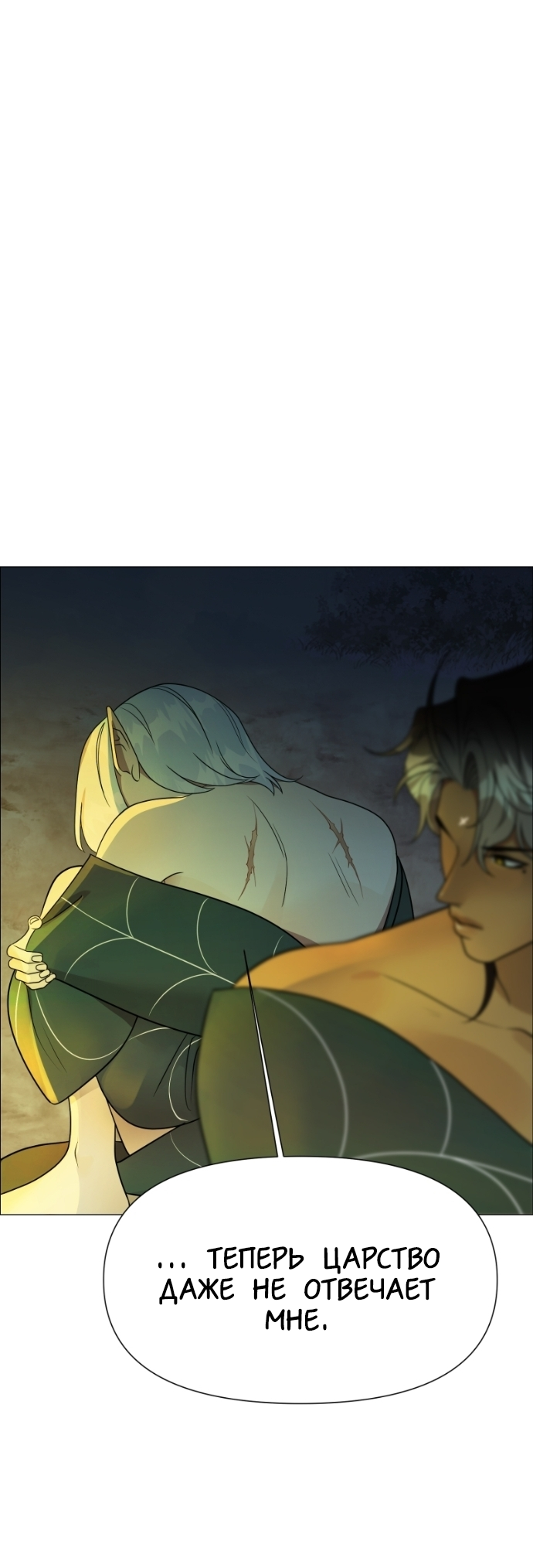 Манга В ловушке фей - Глава 11 Страница 25