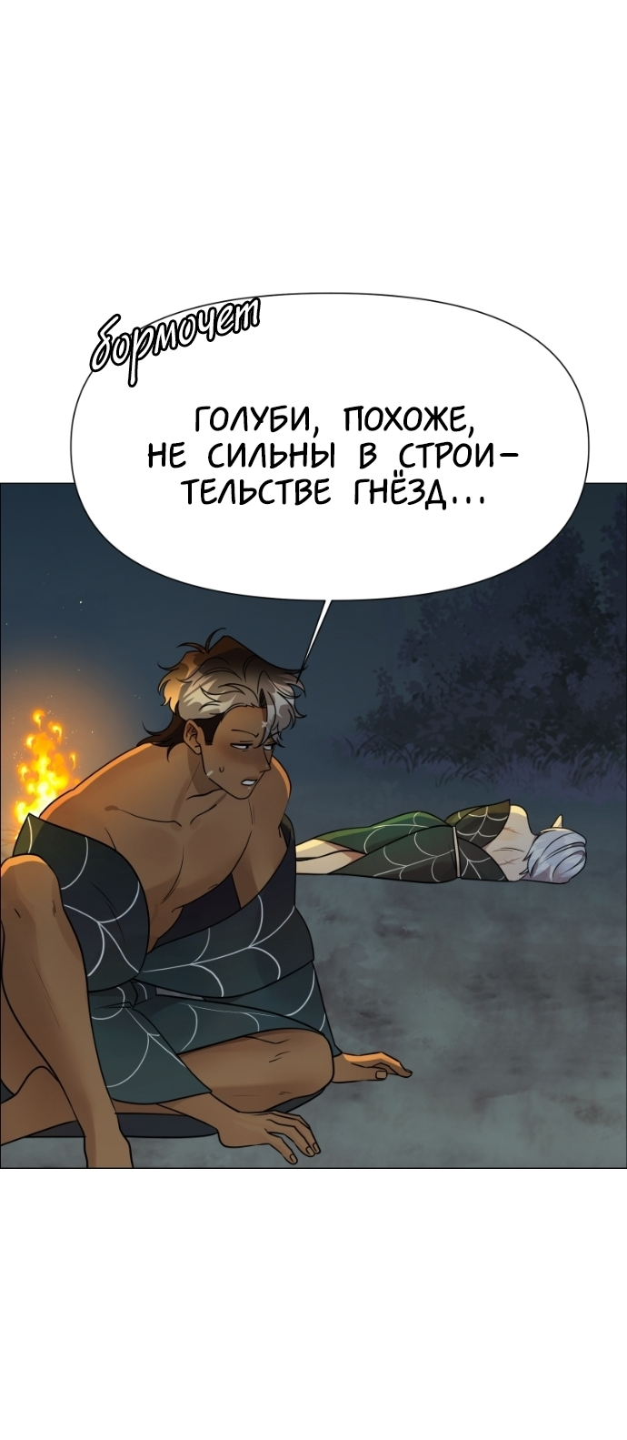 Манга В ловушке фей - Глава 11 Страница 35