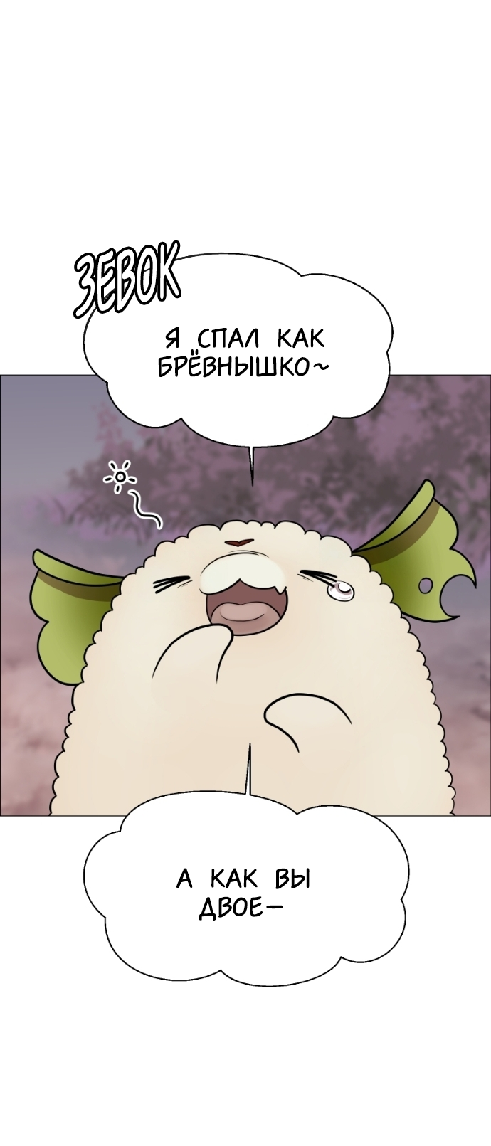 Манга В ловушке фей - Глава 11 Страница 41