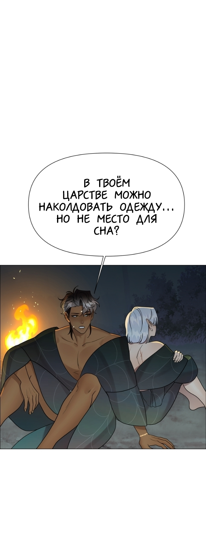 Манга В ловушке фей - Глава 11 Страница 4