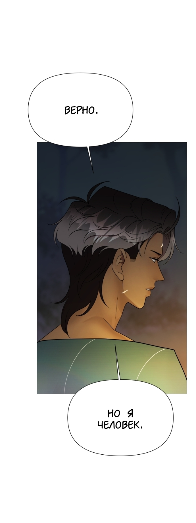 Манга В ловушке фей - Глава 11 Страница 10