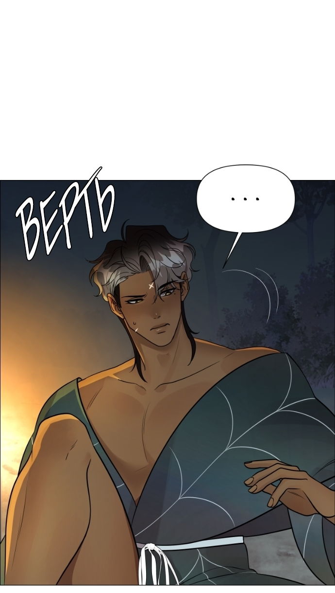 Манга В ловушке фей - Глава 11 Страница 3