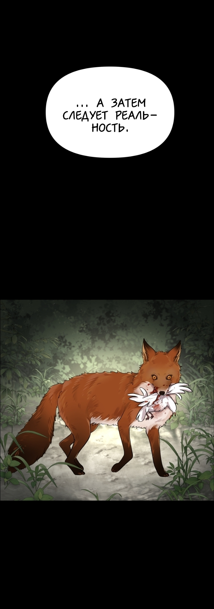 Манга В ловушке фей - Глава 11 Страница 16