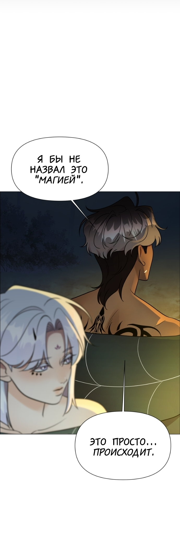 Манга В ловушке фей - Глава 11 Страница 19