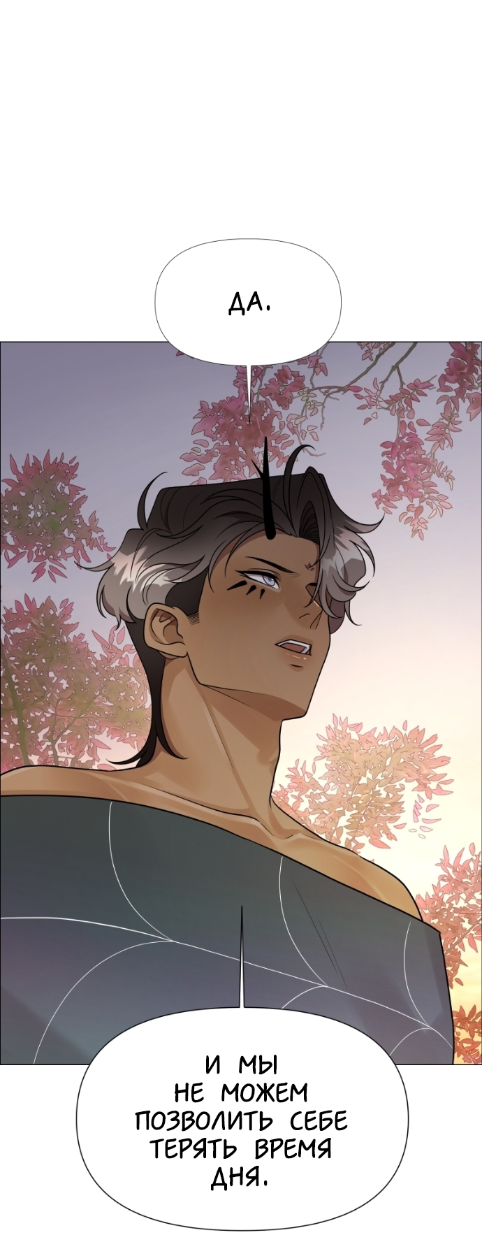 Манга В ловушке фей - Глава 11 Страница 51