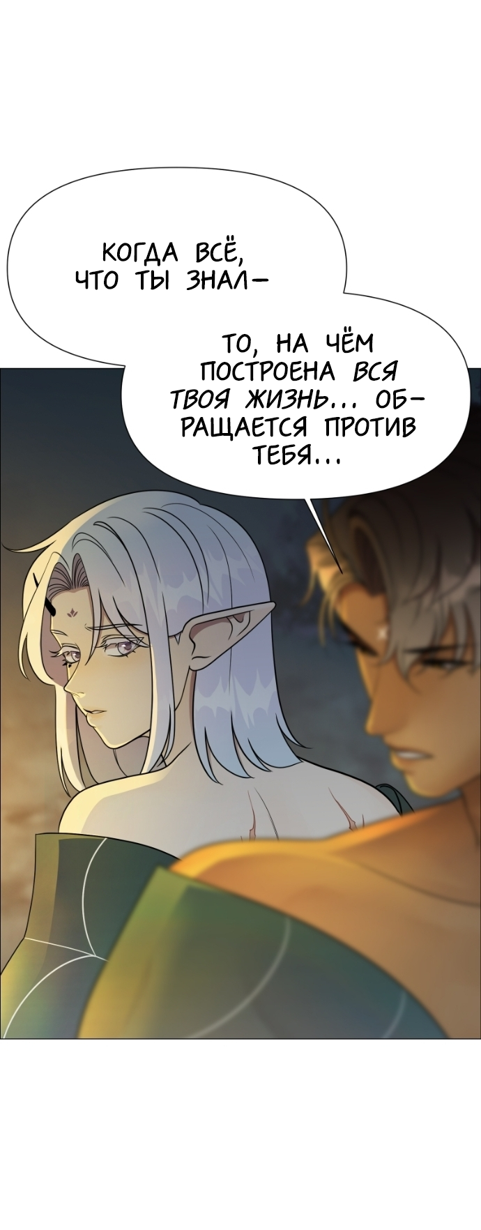 Манга В ловушке фей - Глава 11 Страница 28