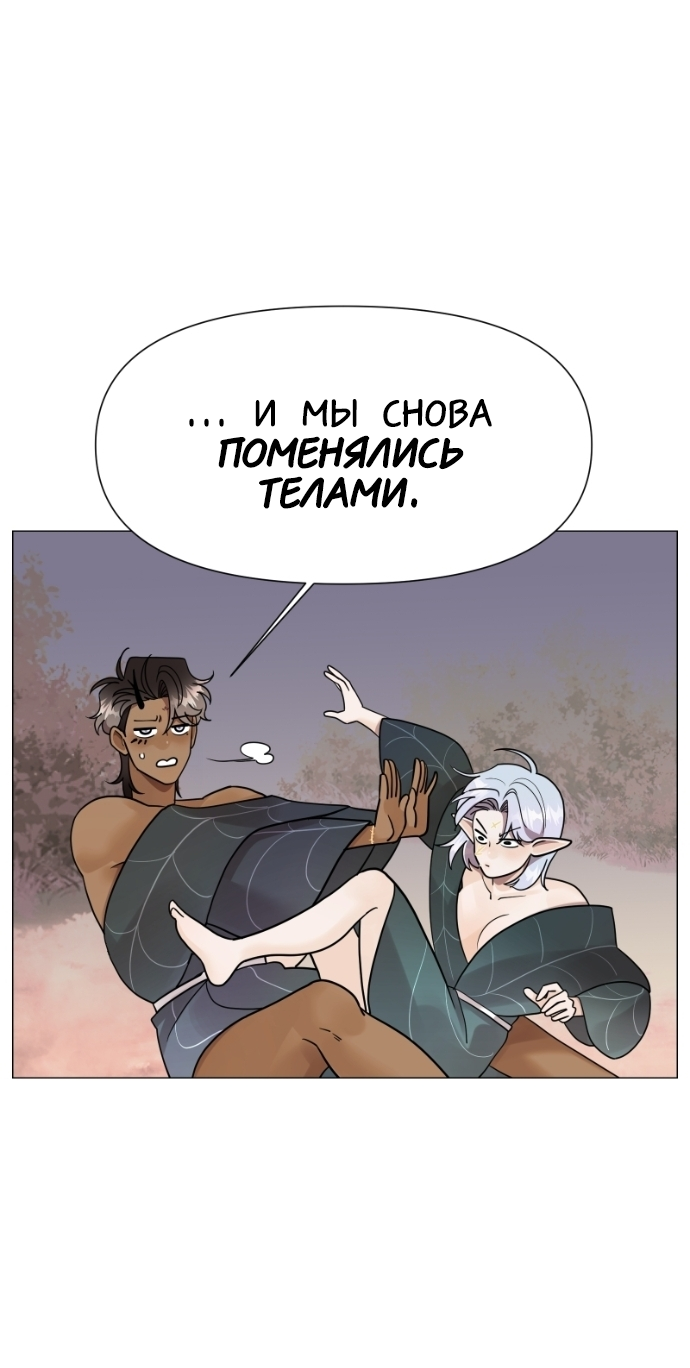 Манга В ловушке фей - Глава 11 Страница 47