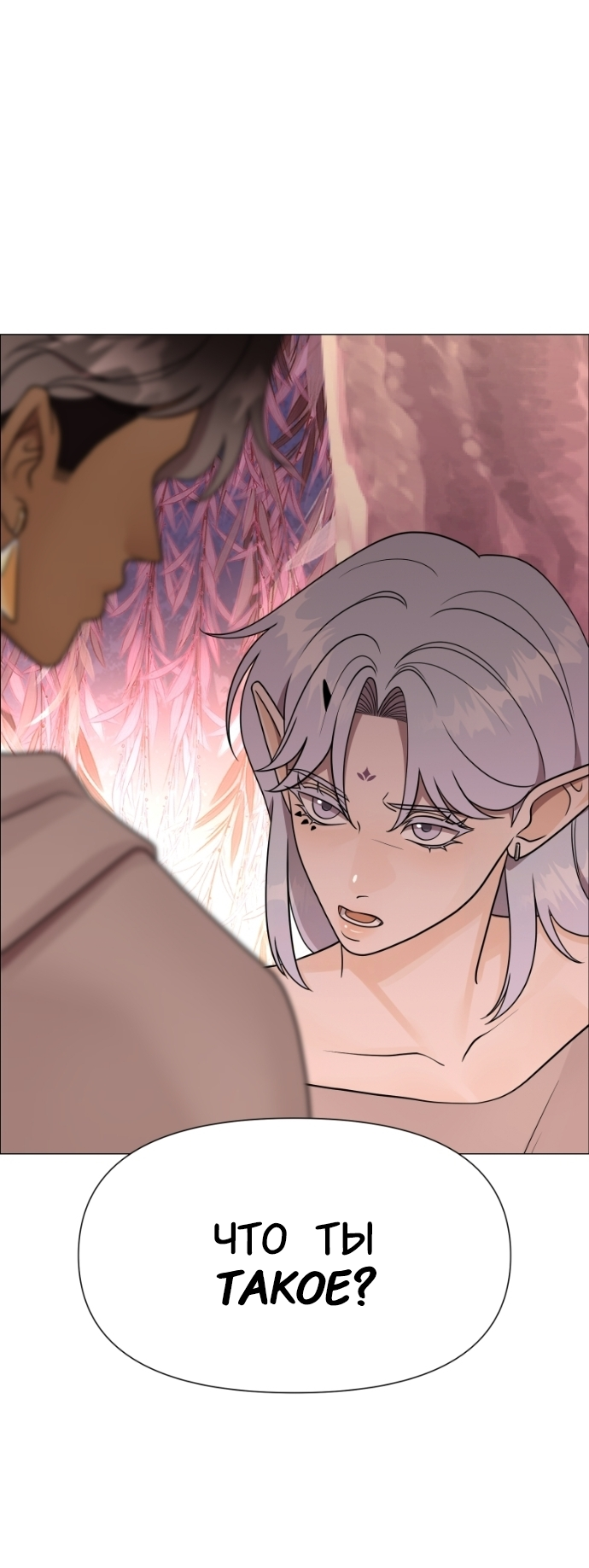 Манга В ловушке фей - Глава 10 Страница 3