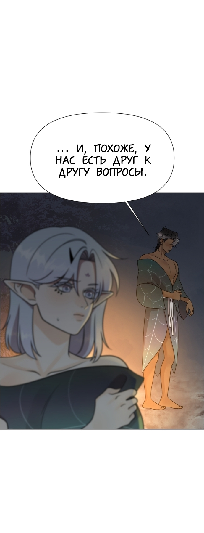 Манга В ловушке фей - Глава 10 Страница 55