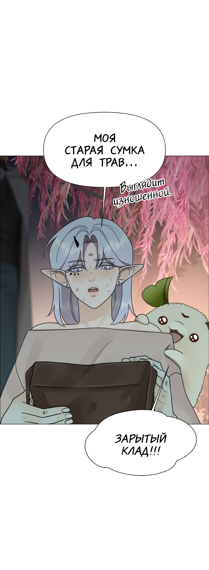 Манга В ловушке фей - Глава 10 Страница 37