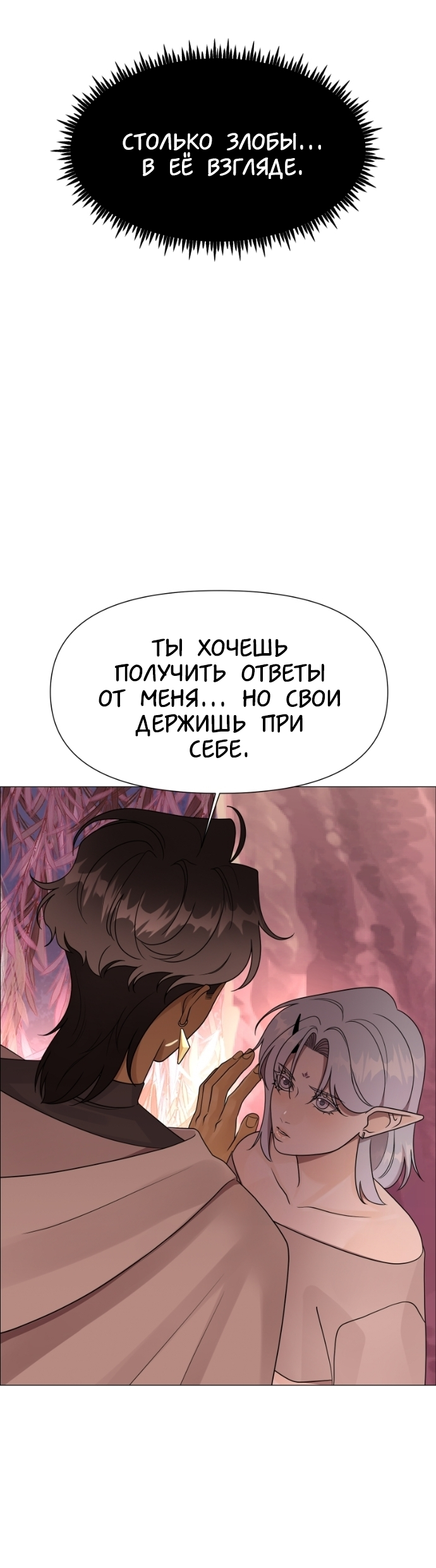 Манга В ловушке фей - Глава 10 Страница 8