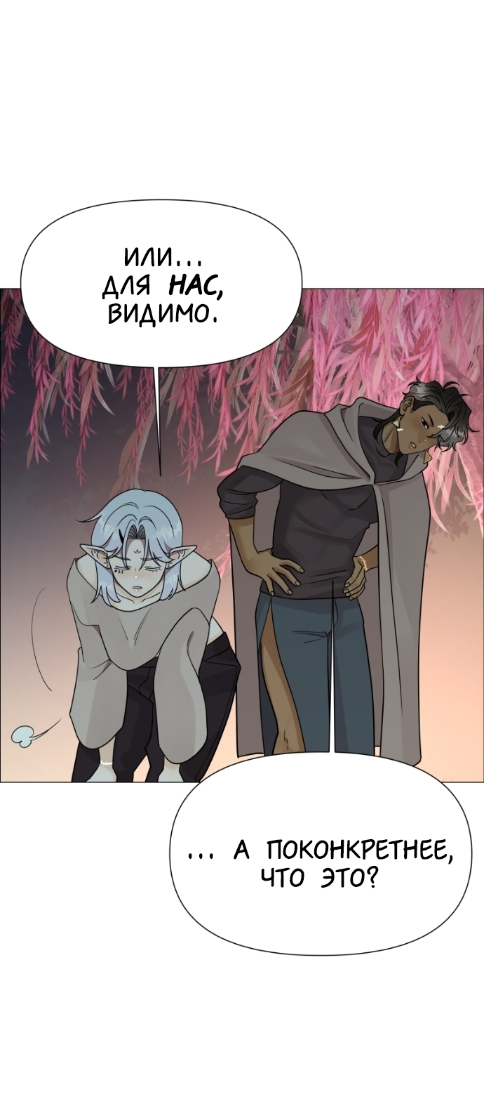 Манга В ловушке фей - Глава 10 Страница 40
