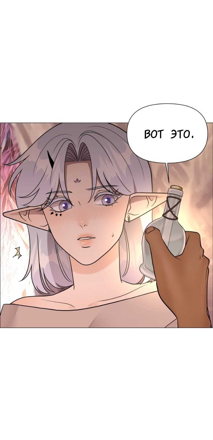 Манга В ловушке фей - Глава 10 Страница 12