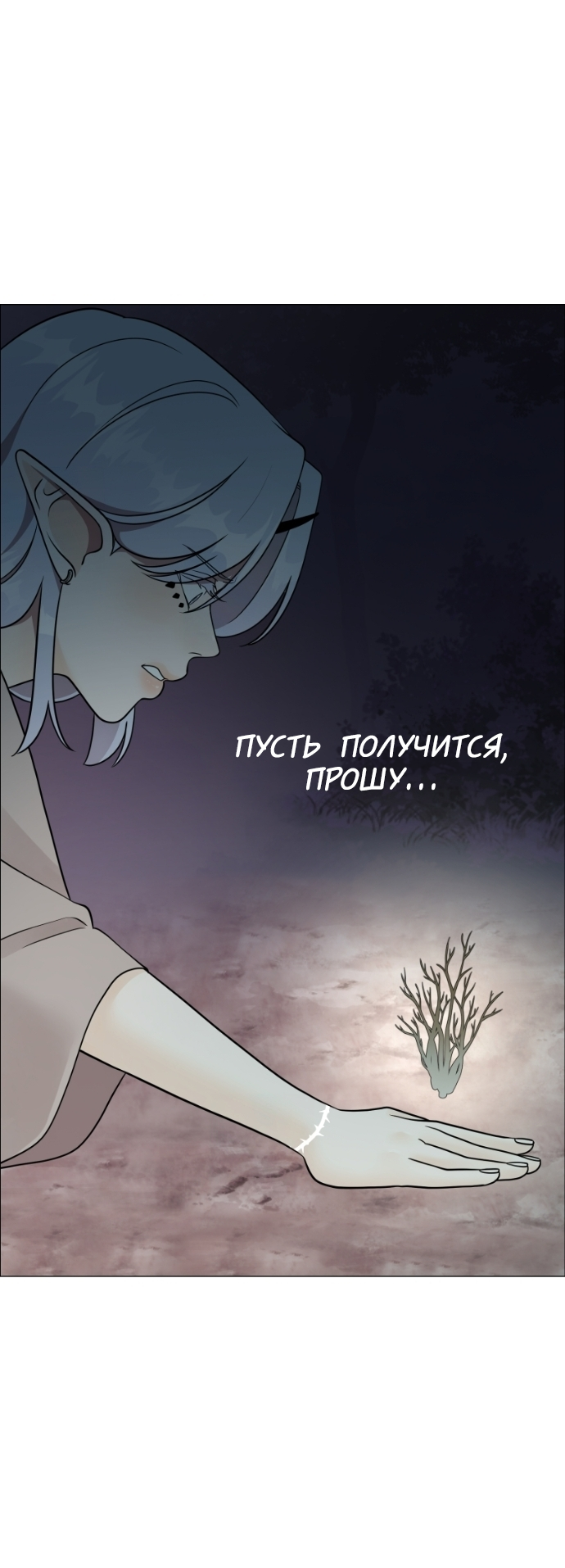 Манга В ловушке фей - Глава 10 Страница 24