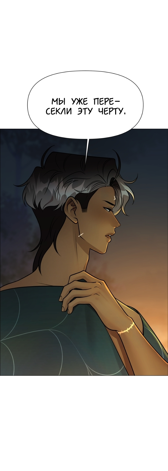 Манга В ловушке фей - Глава 10 Страница 54