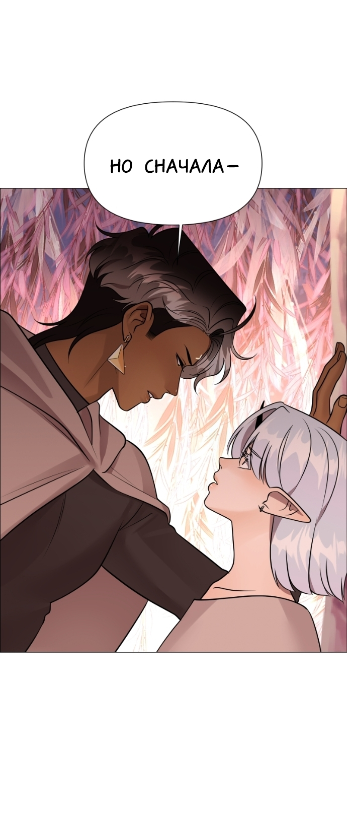 Манга В ловушке фей - Глава 10 Страница 11