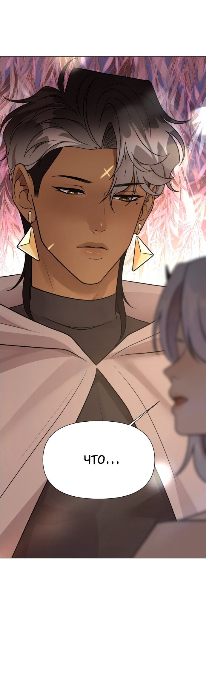 Манга В ловушке фей - Глава 10 Страница 2