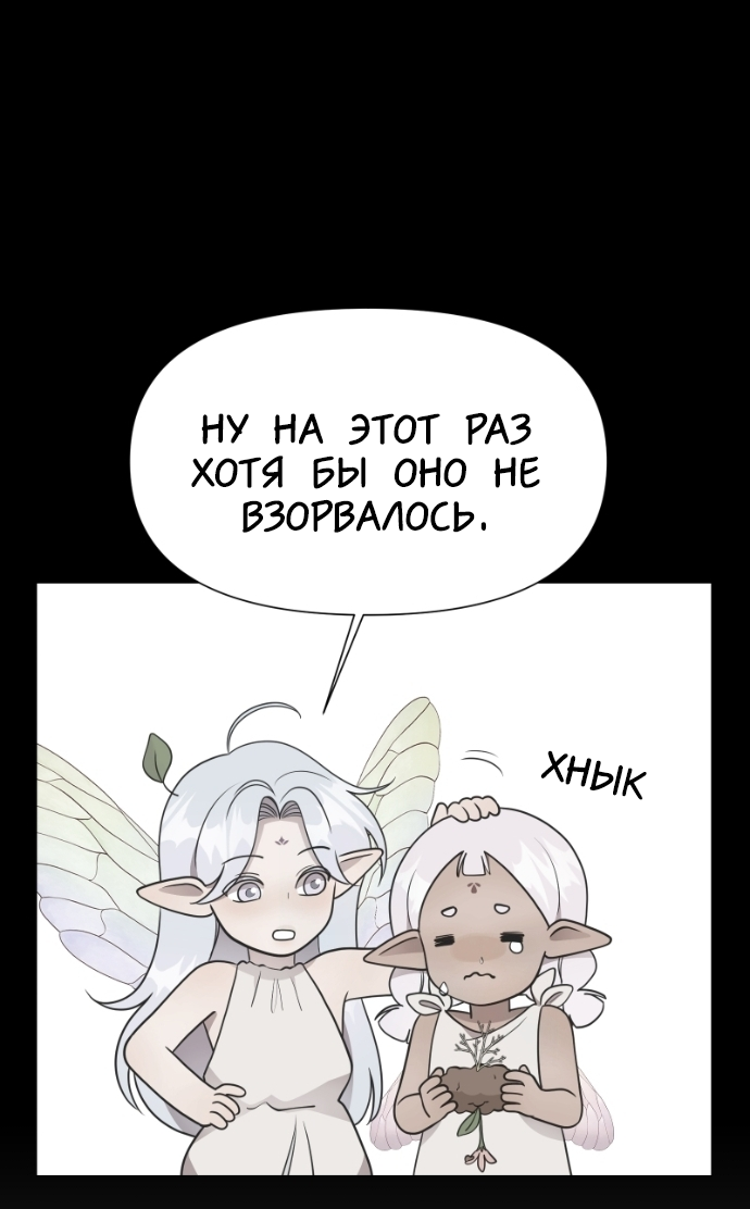 Манга В ловушке фей - Глава 10 Страница 32