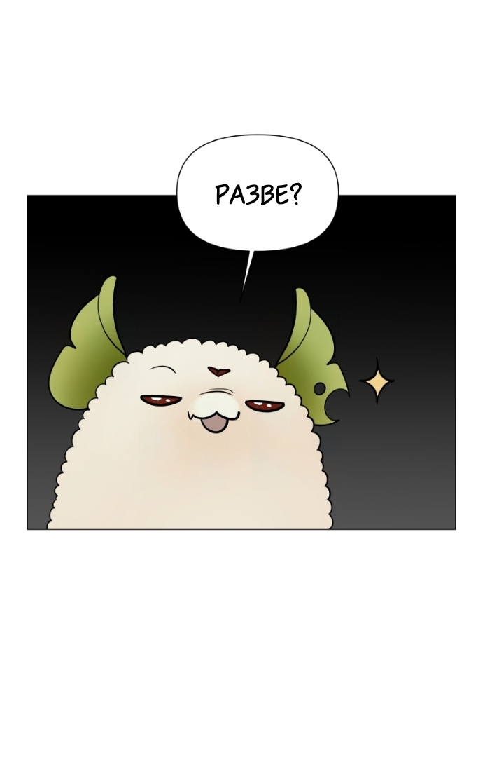 Манга В ловушке фей - Глава 10 Страница 43