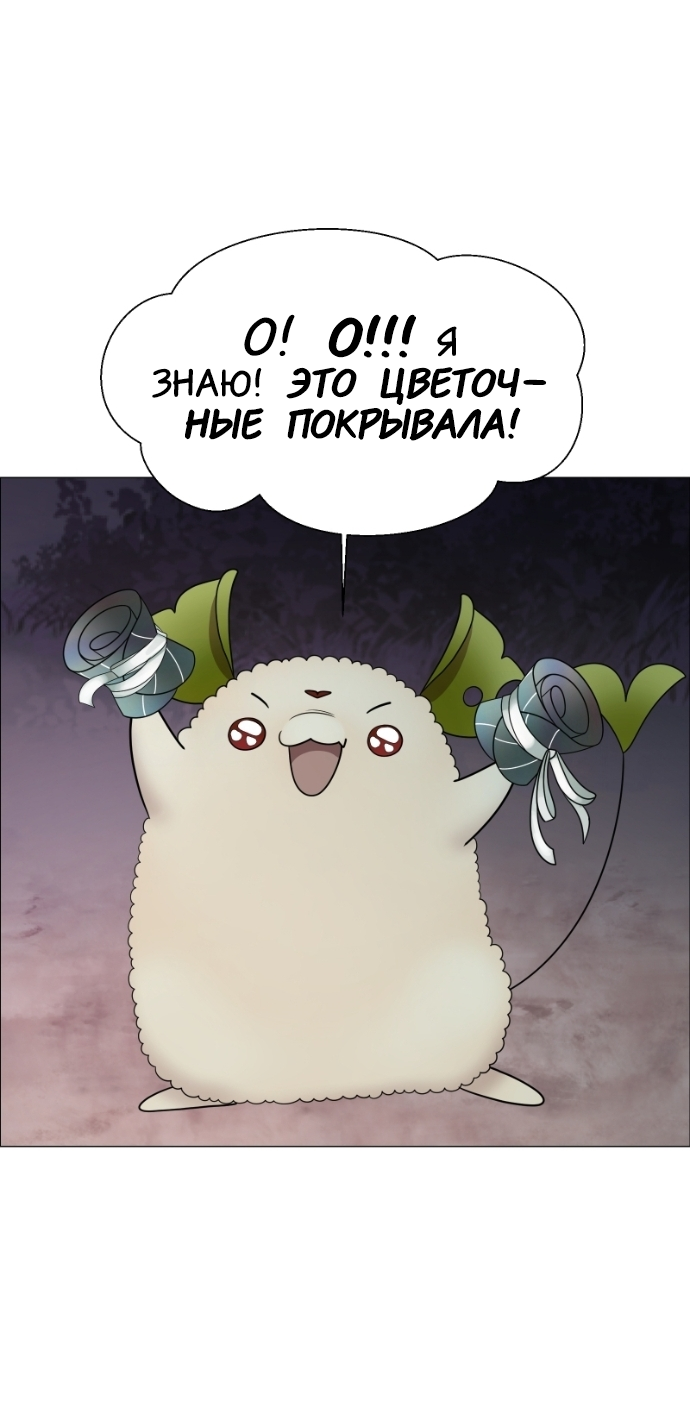 Манга В ловушке фей - Глава 10 Страница 41