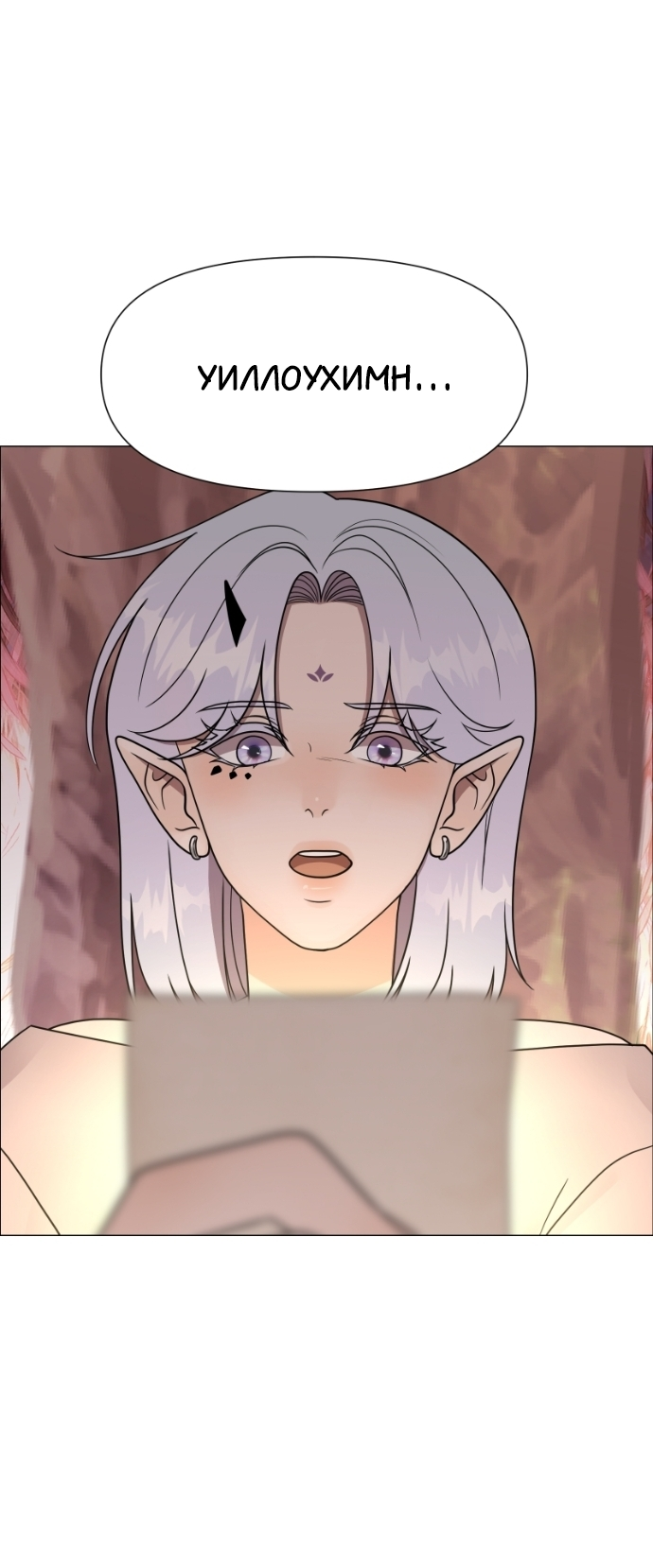 Манга В ловушке фей - Глава 10 Страница 19
