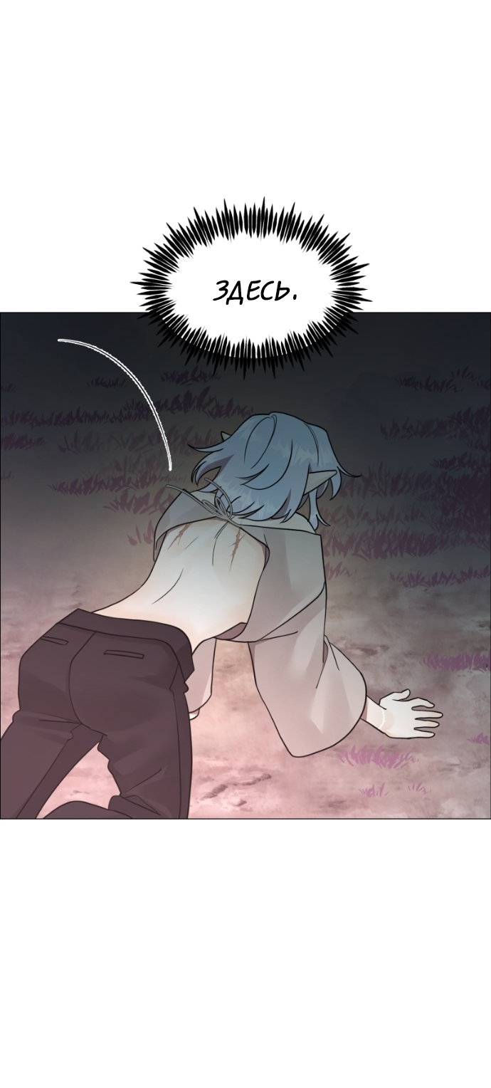 Манга В ловушке фей - Глава 10 Страница 23
