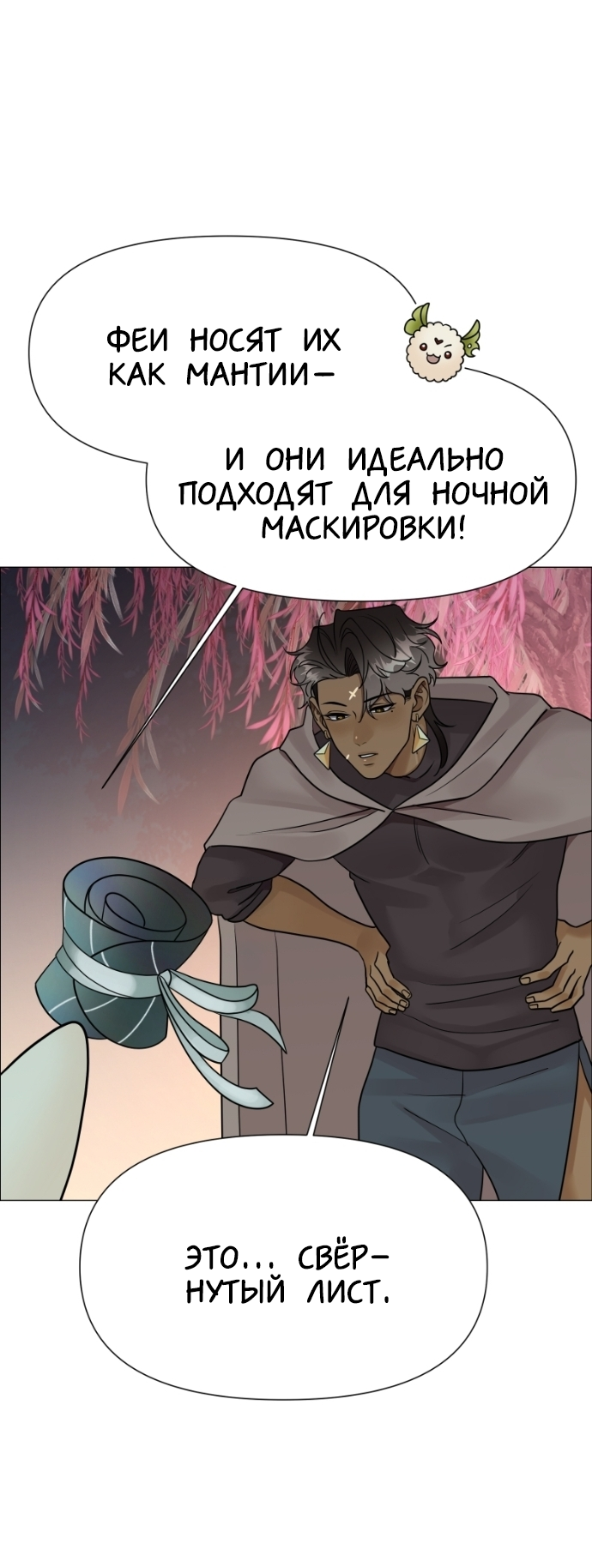 Манга В ловушке фей - Глава 10 Страница 42