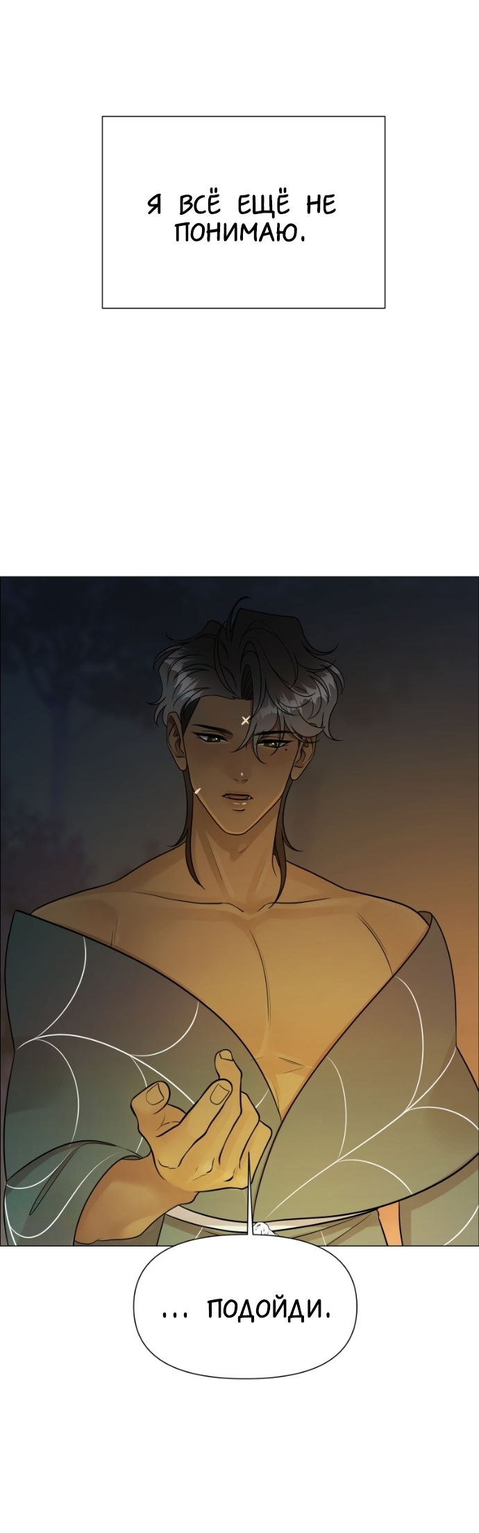 Манга В ловушке фей - Глава 10 Страница 58