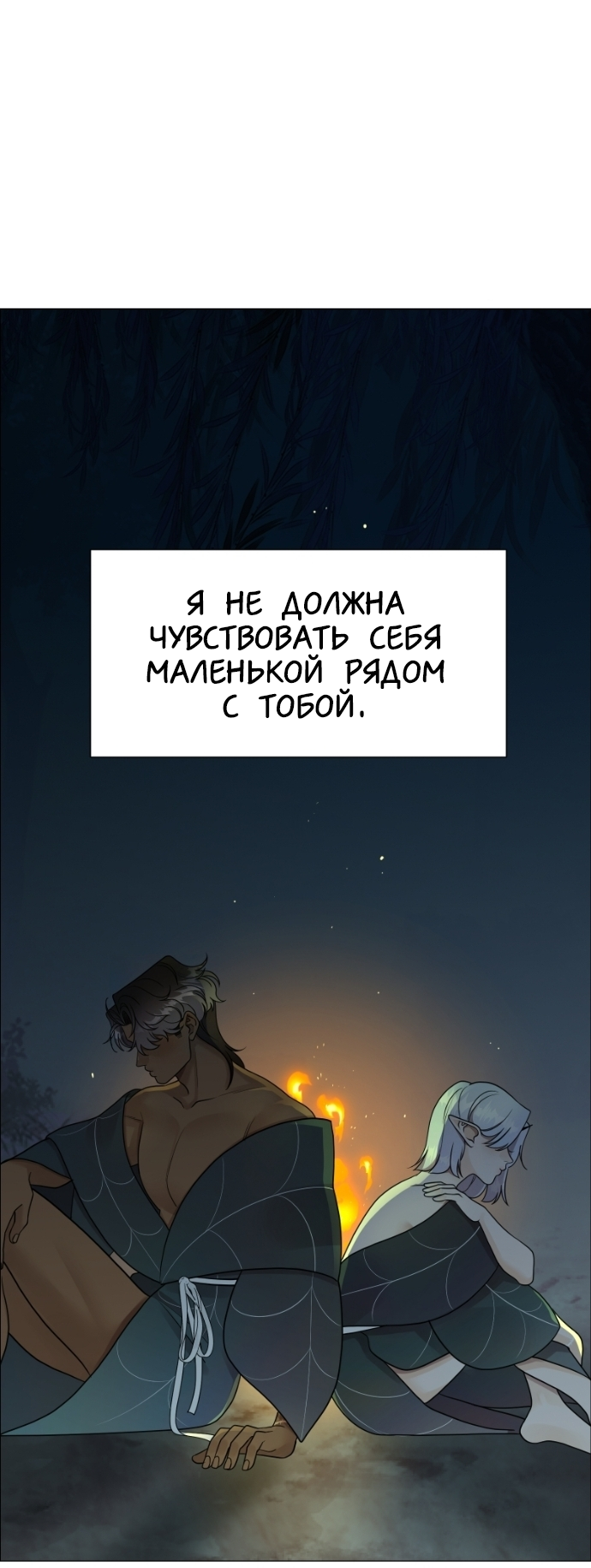 Манга В ловушке фей - Глава 10 Страница 60