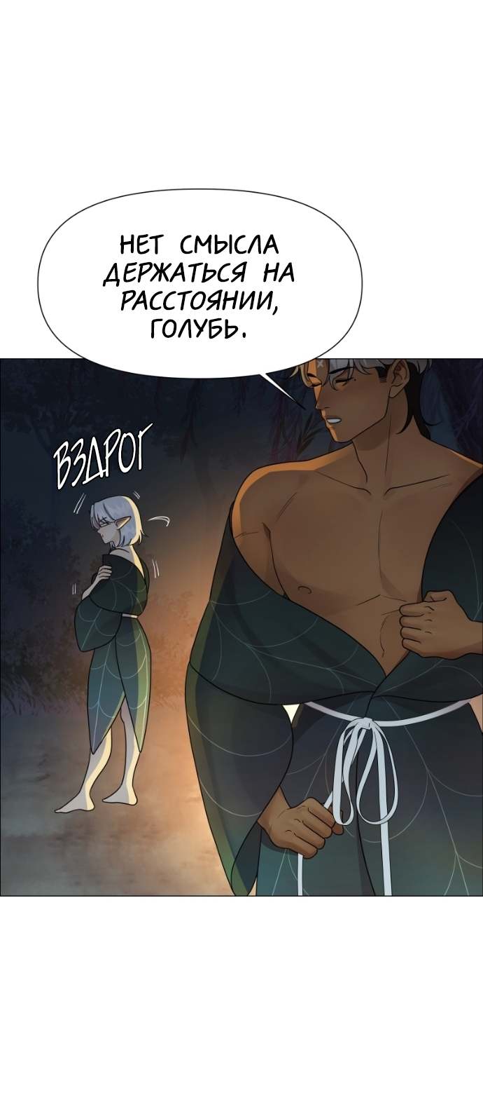 Манга В ловушке фей - Глава 10 Страница 53