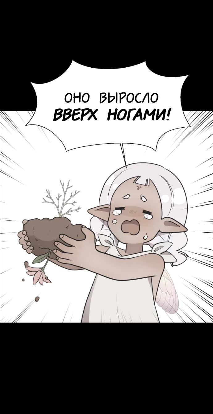 Манга В ловушке фей - Глава 10 Страница 31