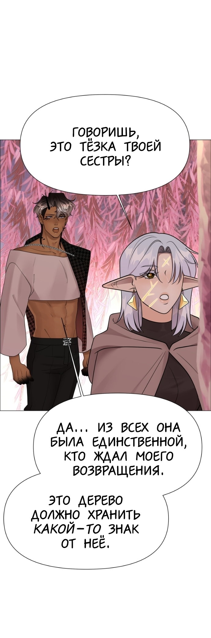 Манга В ловушке фей - Глава 9 Страница 21