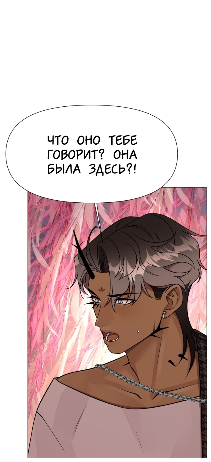 Манга В ловушке фей - Глава 9 Страница 13