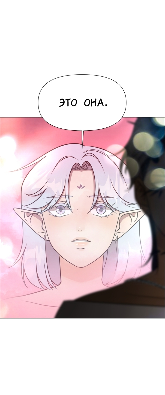 Манга В ловушке фей - Глава 9 Страница 5