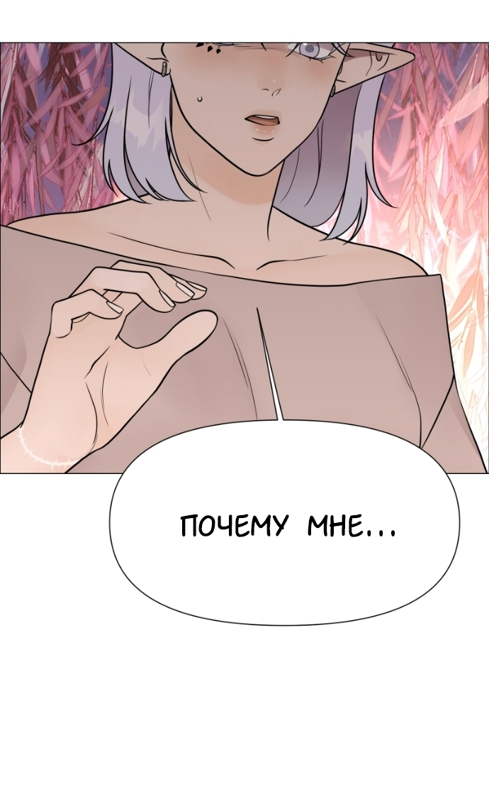 Манга В ловушке фей - Глава 9 Страница 43