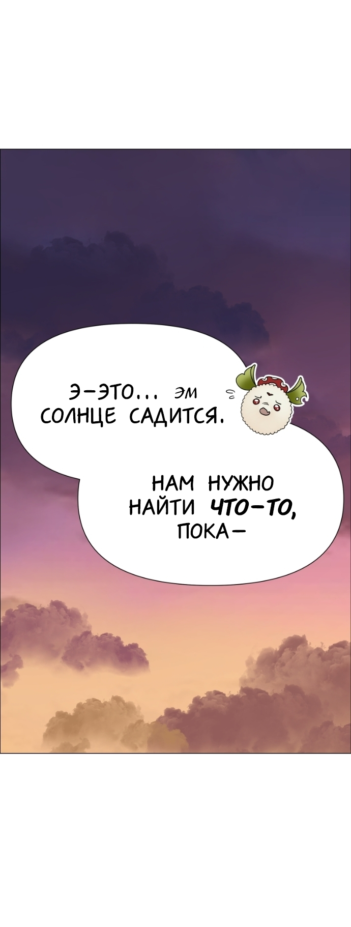 Манга В ловушке фей - Глава 9 Страница 23