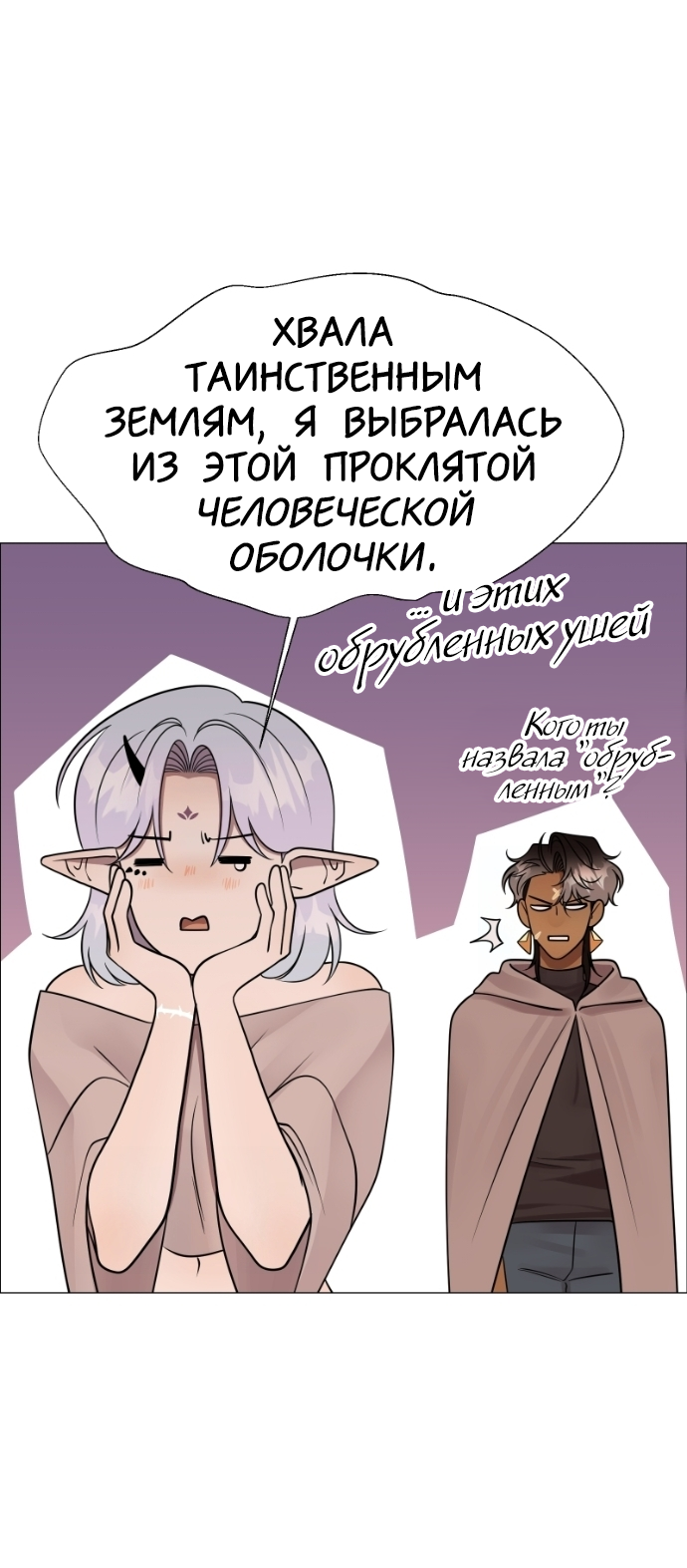 Манга В ловушке фей - Глава 9 Страница 35