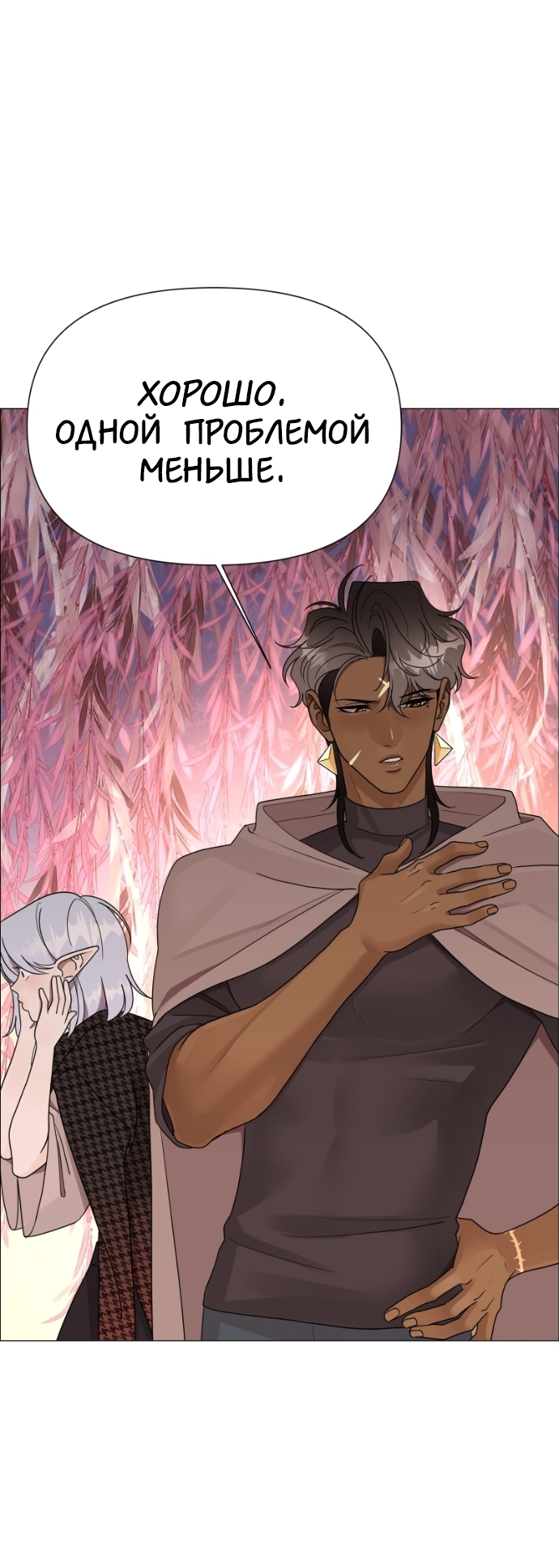 Манга В ловушке фей - Глава 9 Страница 30