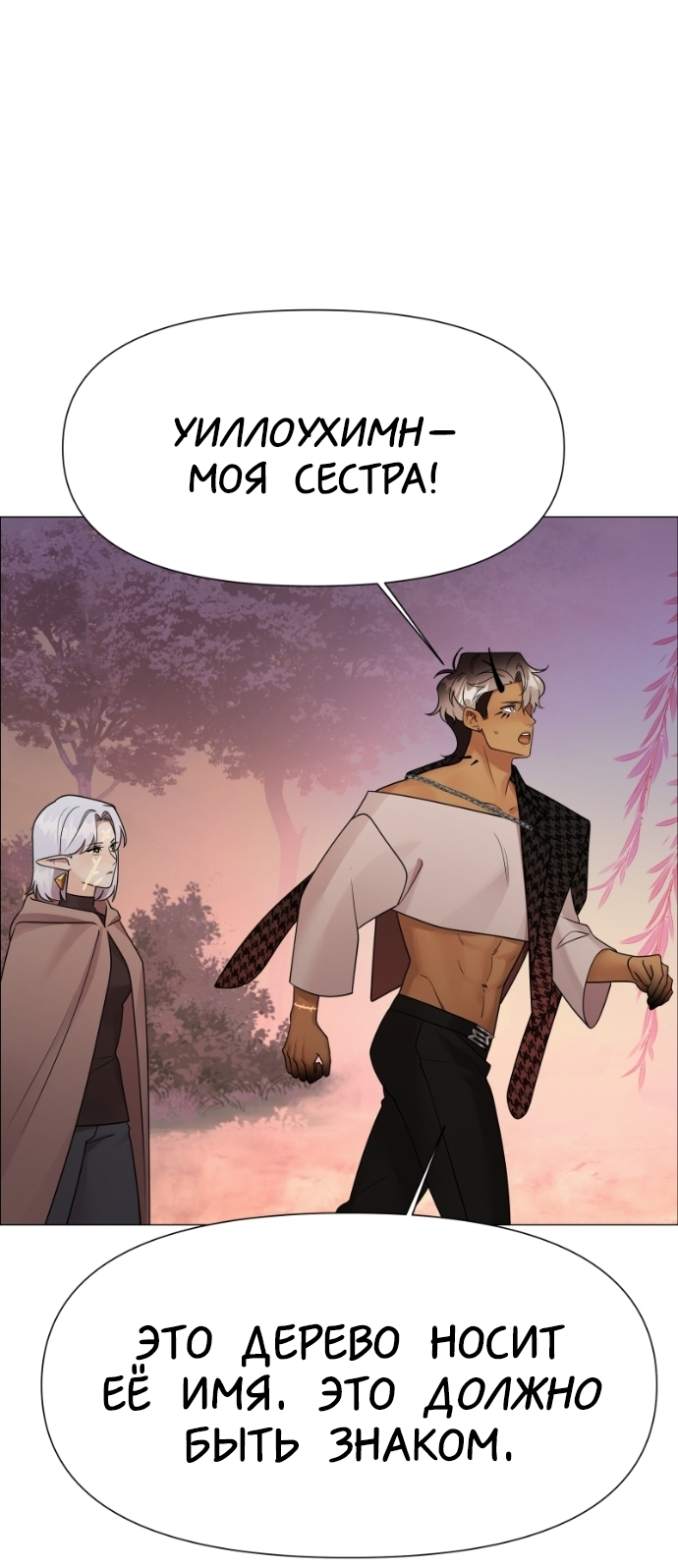 Манга В ловушке фей - Глава 9 Страница 7